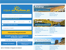 Tablet Screenshot of otdih.nakubani.ru